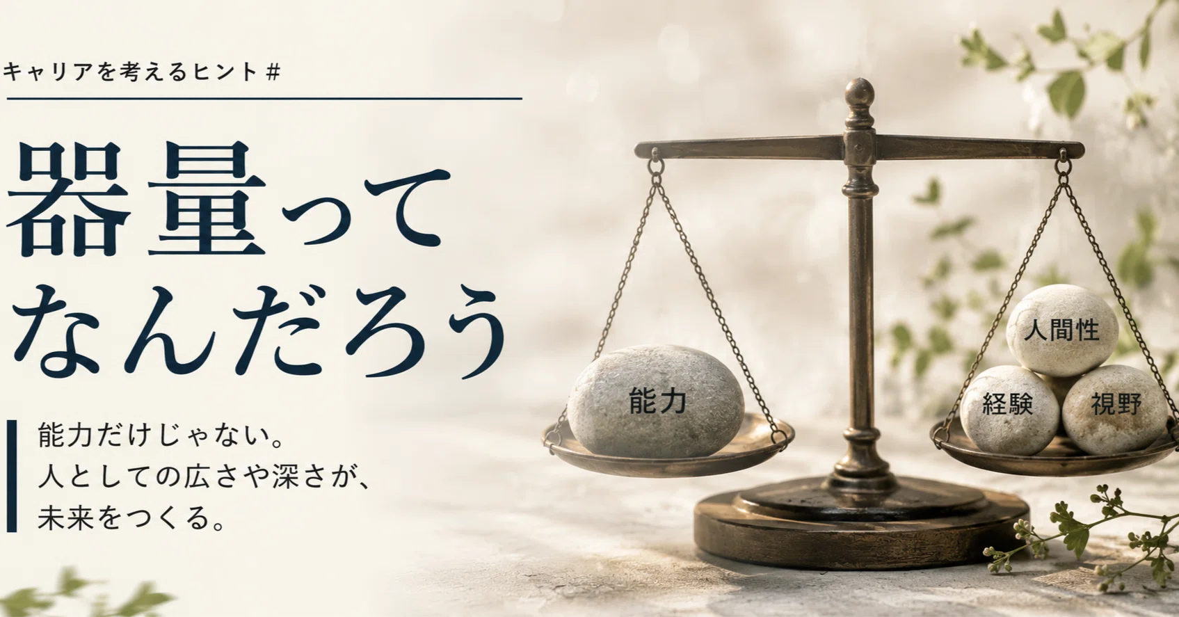 器量 が いい と は