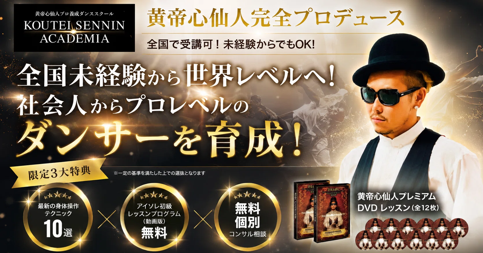 黄帝心仙人アカデミア