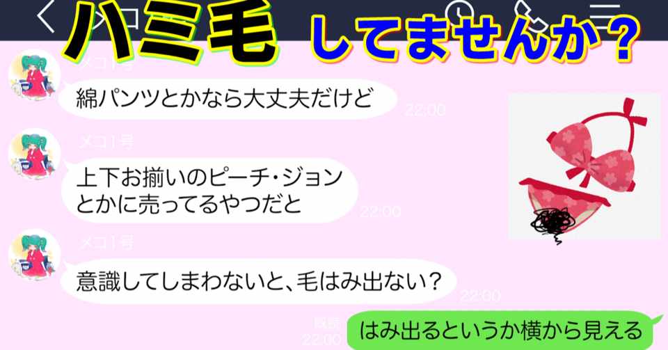 女のアソコの毛処理 ムダ毛あるあるを本音で語り合ってみた Vio脱毛方法 メコトーク 女の本音研究所 Note