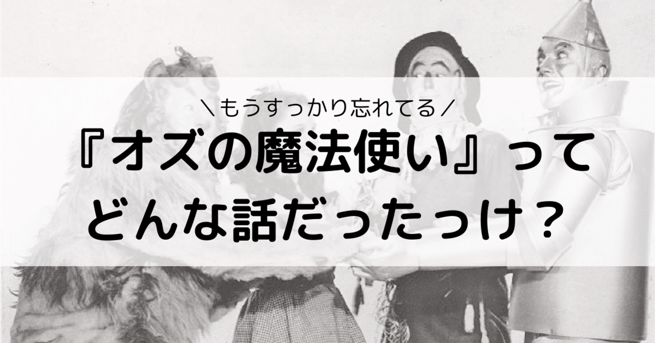 オズの魔法使い ってどんな話だったっけ Eiko Programming Note オズの魔法使い ってどんな話だったっけ Eiko Programming Note
