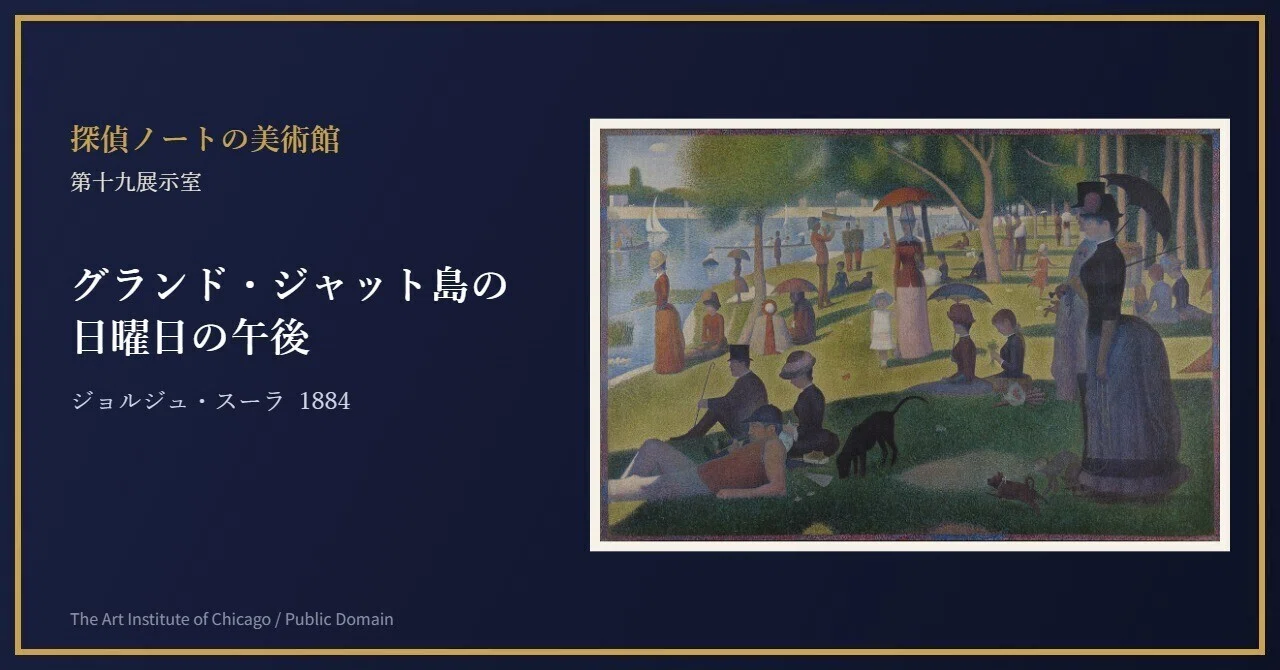 Rodolphe Planquette【夕暮れのシャラント】　印象派 グランド・ジャット島の日曜日の午後』ぜんぶ、小さな点でできていた