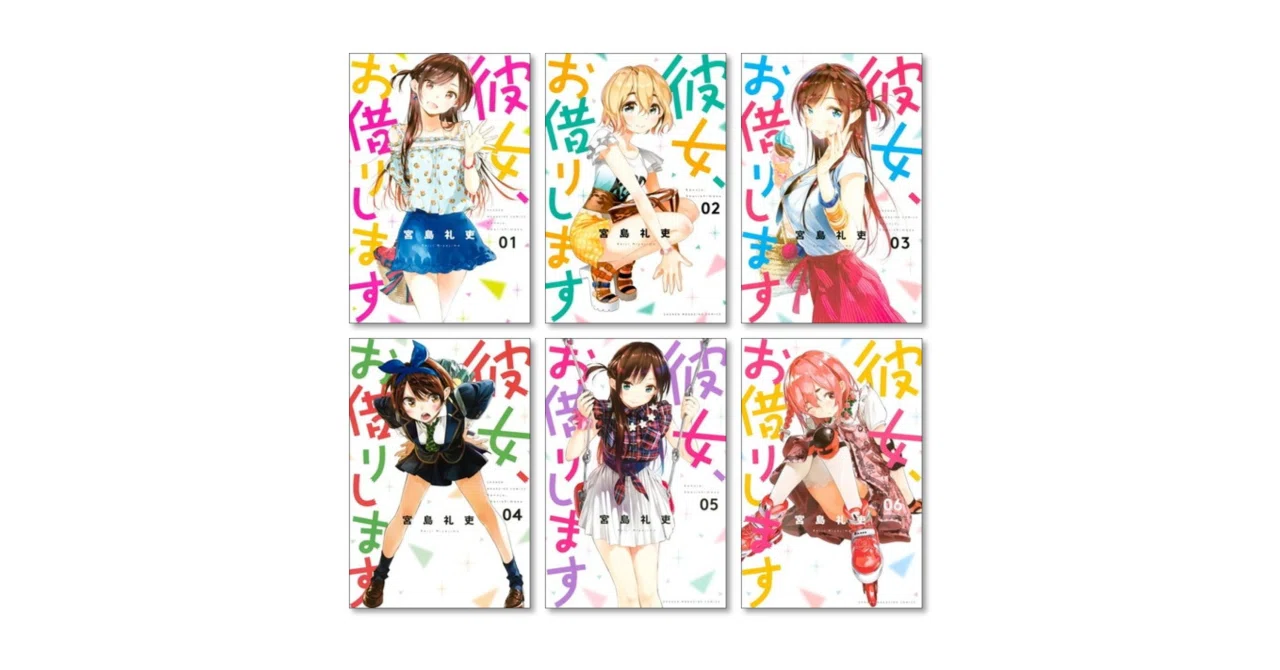 彼女、お借りします 漫画全巻専門店 <コミックセット>｜漫画全巻専門店