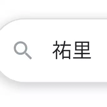 祐里