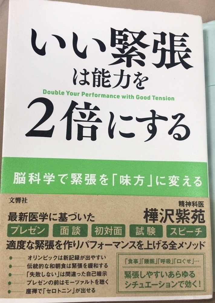 いい緊張は能力を2倍にする つきるな Clair De Lune Note