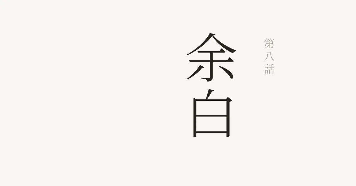 見出し画像