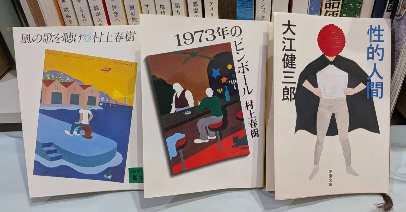 読んで書く2026【大江健三郎『性的人間』】｜cogagacco・こががっこ