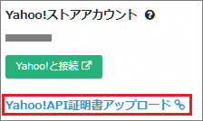 13_Yahoo!API証明書アップロード_API証明書4-2