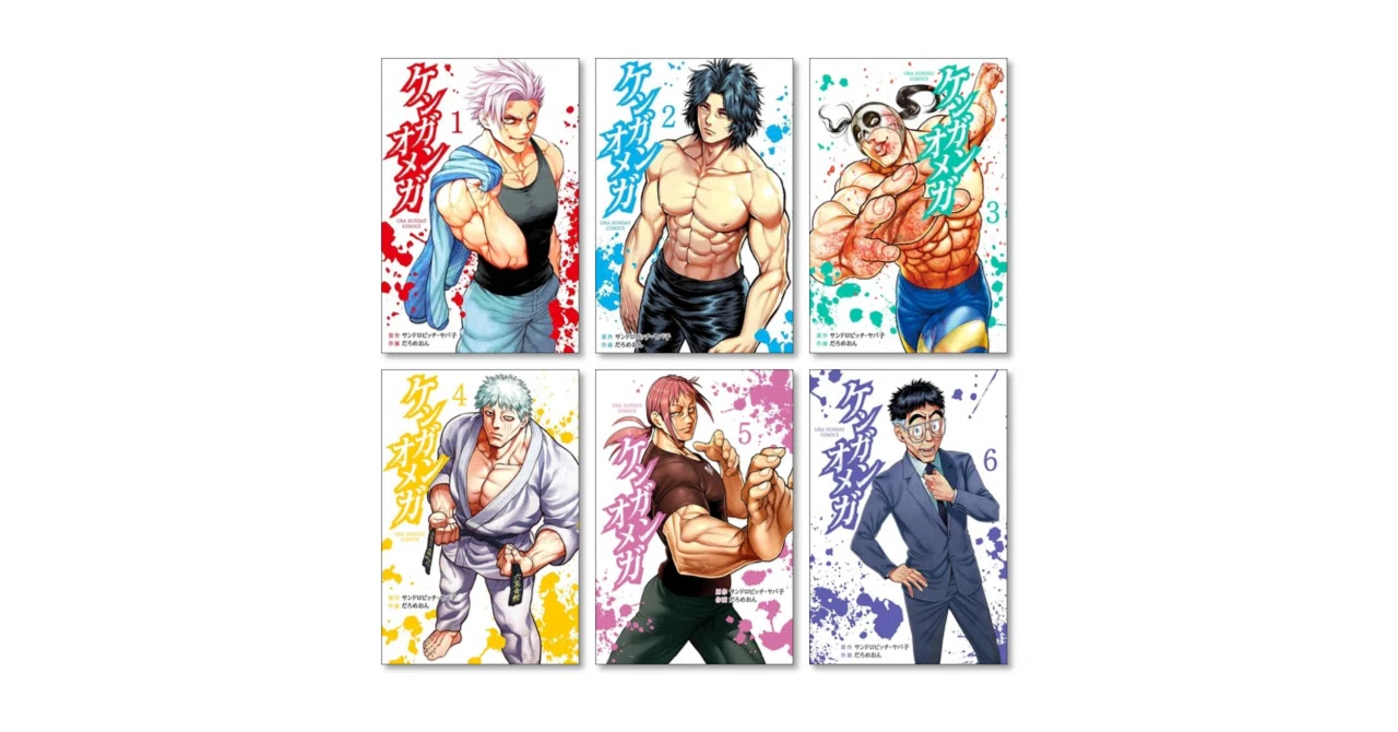 ケンガンオメガ 漫画全巻専門店 <コミックセット>｜漫画全巻専門店