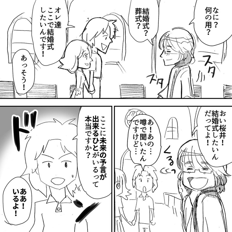 結婚式を挙げるならアルフィー教会へ 賢神父の特殊能力が人気の秘密 アルフィーalfee漫画イラスト ぷりはな Note
