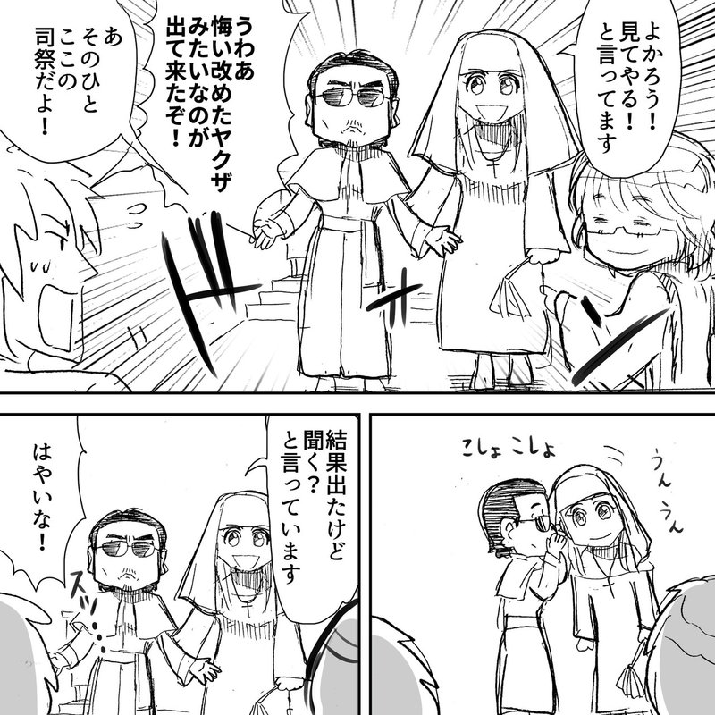 結婚式を挙げるならアルフィー教会へ 賢神父の特殊能力が人気の秘密 アルフィーalfee漫画イラスト ぷりはな Note