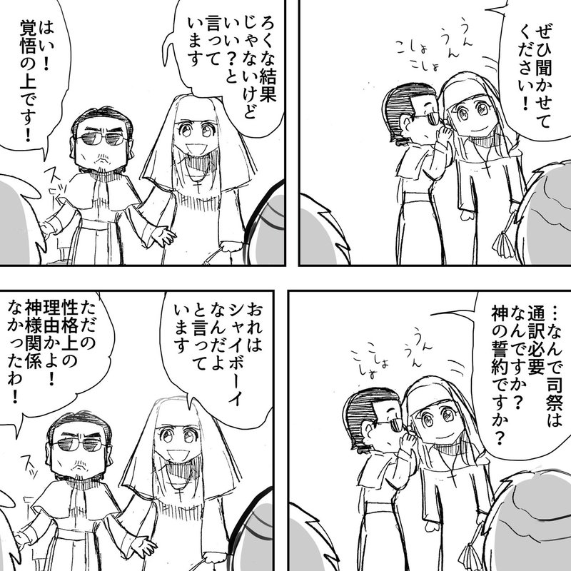 結婚式を挙げるならアルフィー教会へ 賢神父の特殊能力が人気の秘密 アルフィーalfee漫画イラスト ぷりはな Note