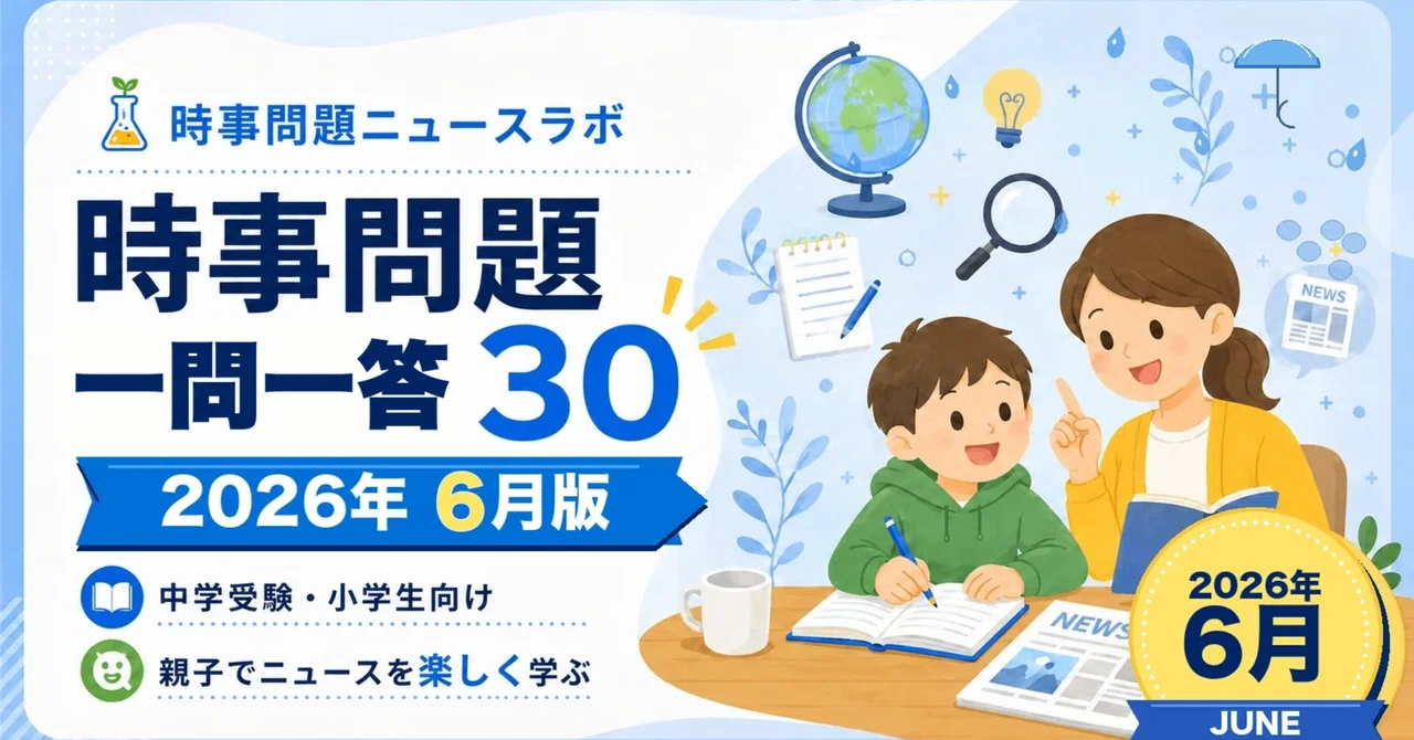6 月 の ニュース 時事 問題