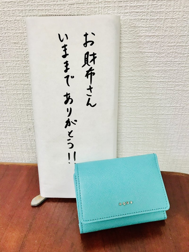 財布を新調する日 息子が泣いた １３３９文字 太田妙子 くつろぎや Note