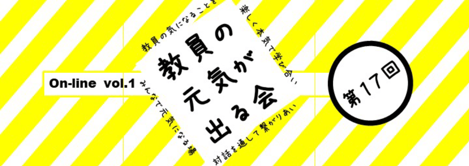 教員の元気が出る会記録 チーム 石倉 美生 Note