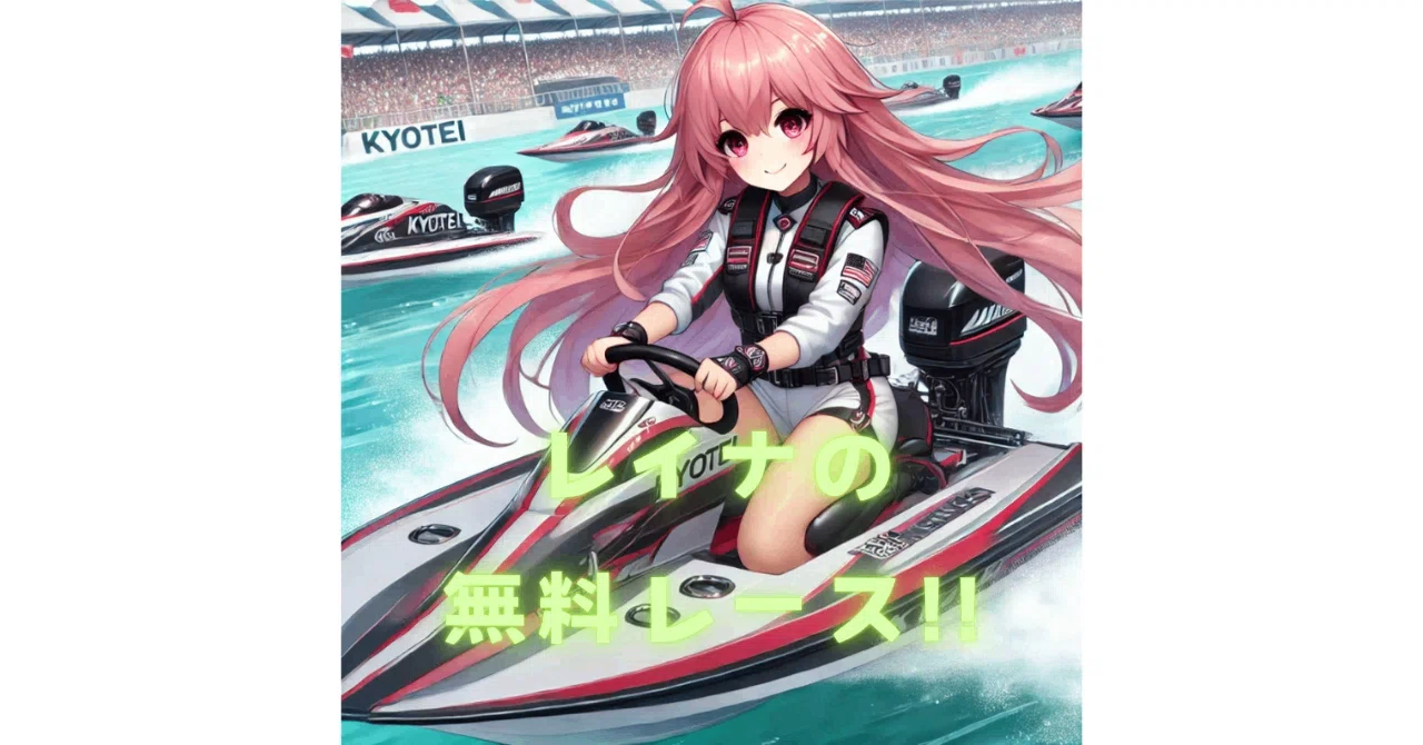 Lose　まいてつ　ポーレット＆レイナ　キャンバスボード　ｃｕｒａ 7/4「レイナの無料レース!!」11:18から！｜競艇レイナの穴予想ラボ