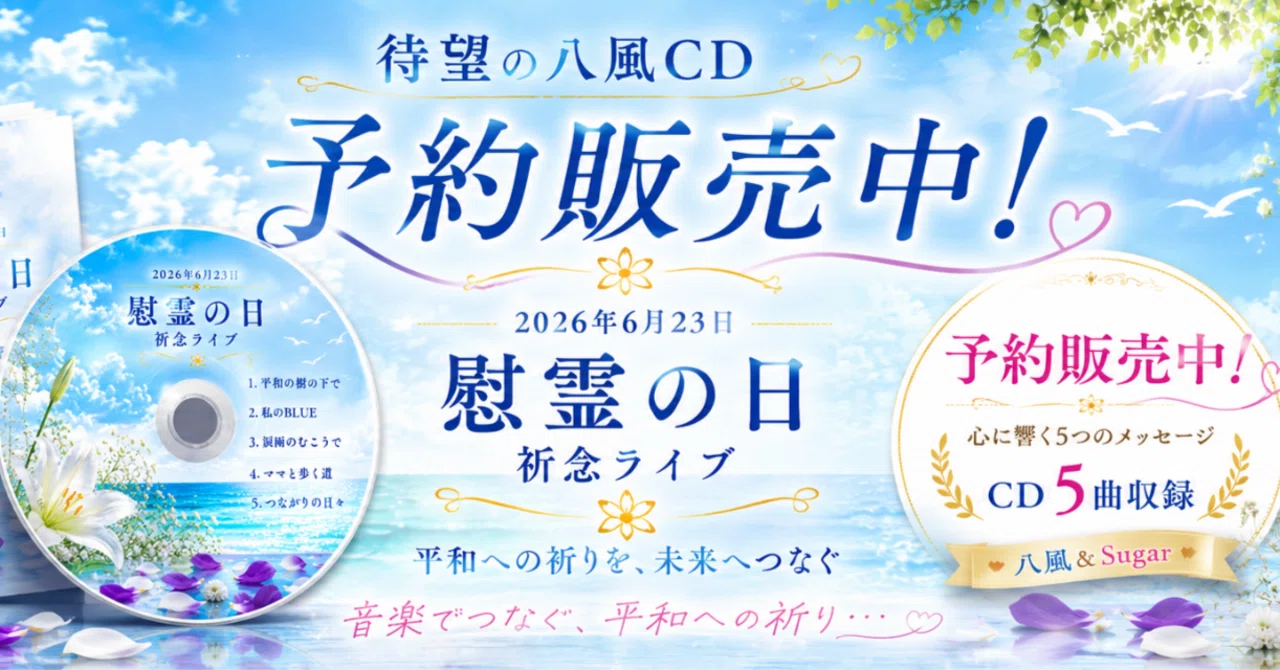 CDができたよ！セット販売もあと少しだよ！だけど発送元はHappiness