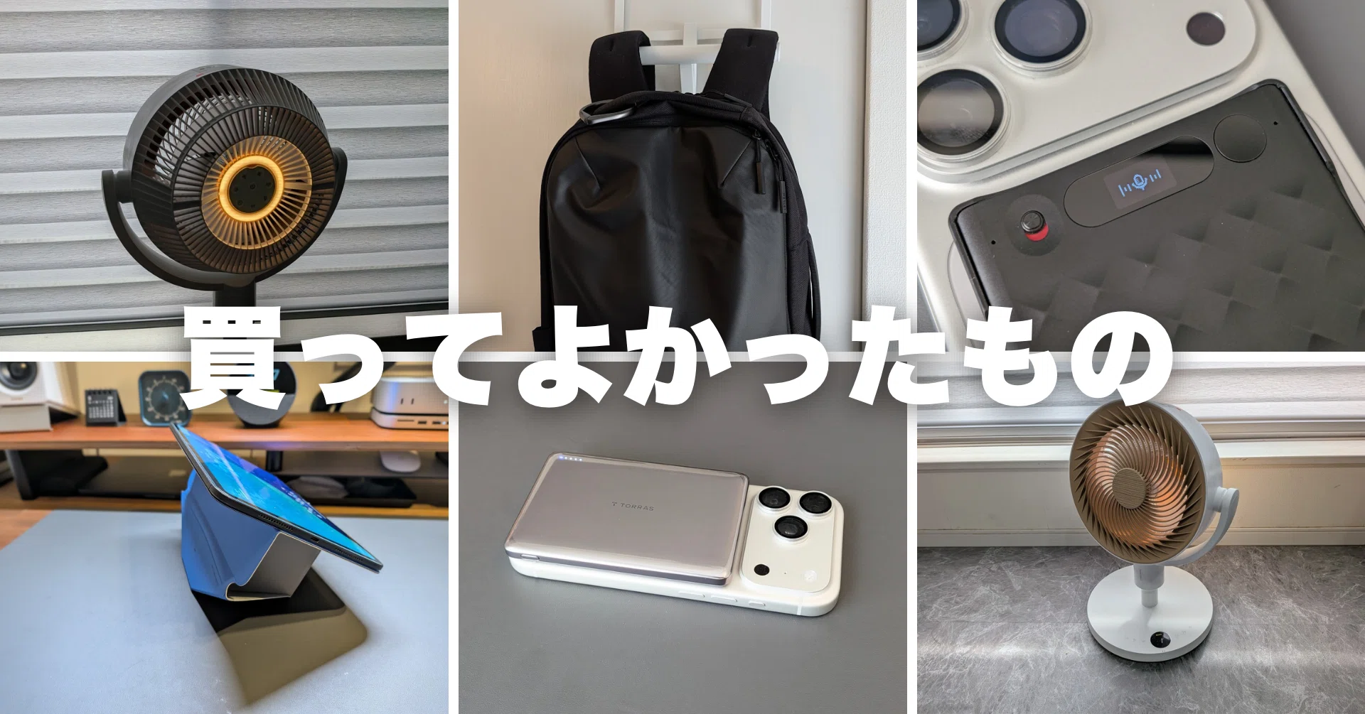 様々なケースのみ 買ってよかったもの5選｜時間・集中力・ストレスを減らしてくれた神