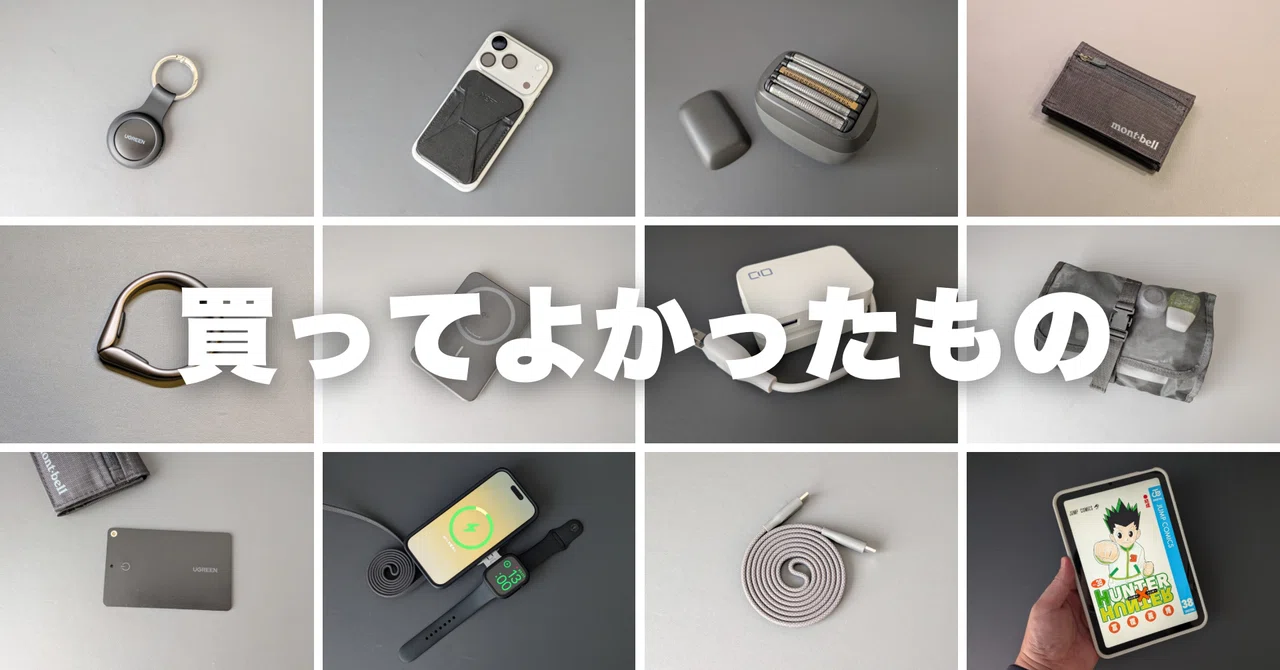 スマホ・PCガジェット　海外旅行・出張用のまとめセット 旅行が快適すぎる。ガジェット好きが本気で厳選した便利グッズ20選