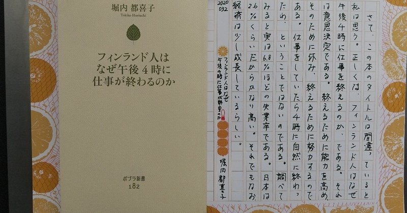 読書感想文 フィンランド人はなぜ午後４時に仕事が終わるのか 堀内都喜子 あたぼうステーショナリー Note