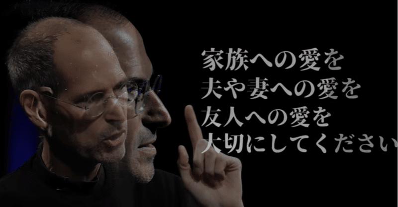 ジョブス最後の言葉 Take S Note 動画 記事毎日更新 Note