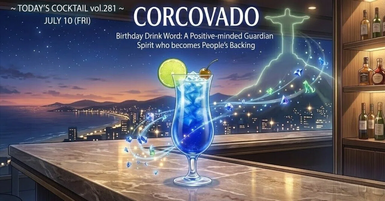 湧き出るスターカクテルモジュル 今日のカクテル vol.281~｜砂糖星