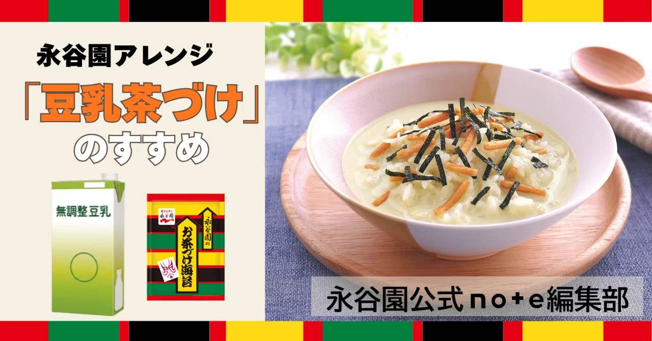 【おちゃづけ】全巻セット 新定番】えっ、ホントに合うの…？この夏、永谷園が全力で推す「冷やし