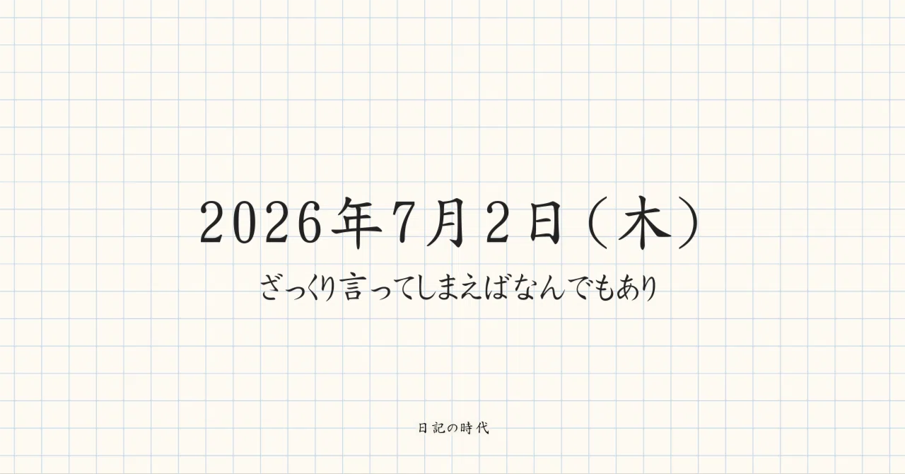 見出し画像