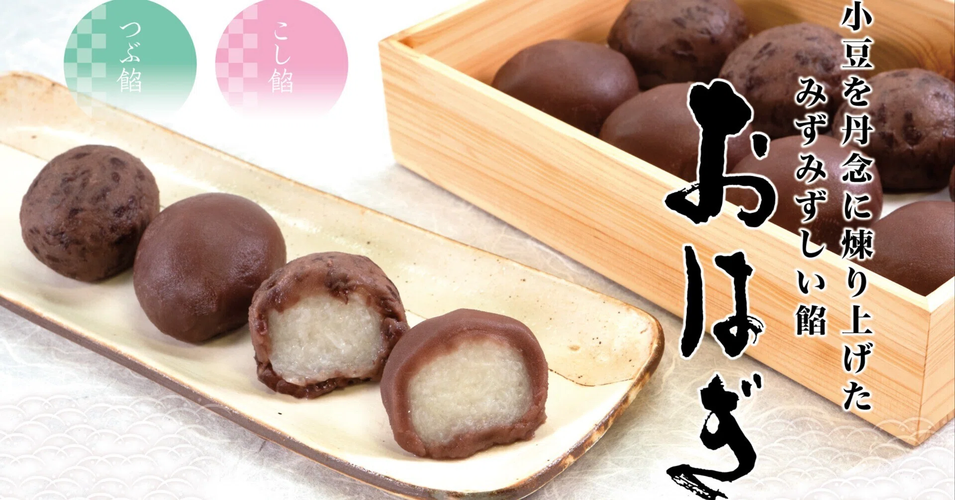 季節限定 おはぎ 7/10（金）～販売いたします。｜菓子の青木屋