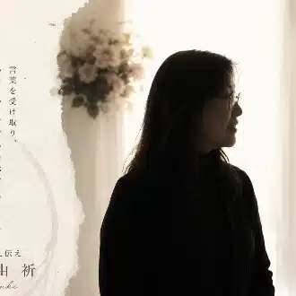 由祈