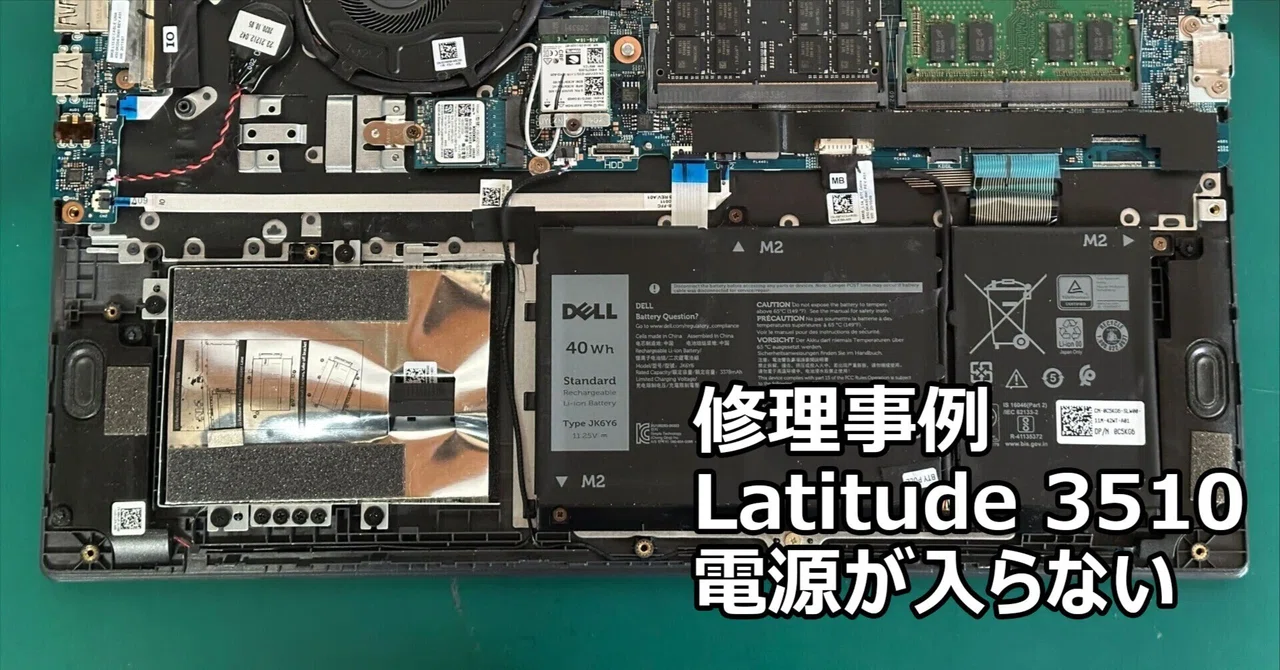 DELL Latitude 3510 電源が入らない | パソコン修理 札幌｜阿部＠札幌