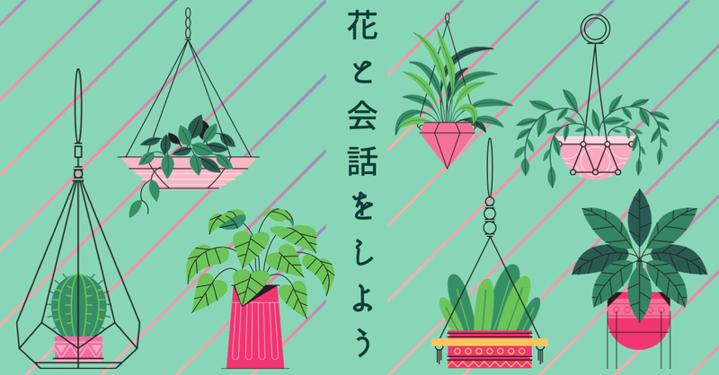 花と会話をしよう さおりん フォロバ100 福の神 Note