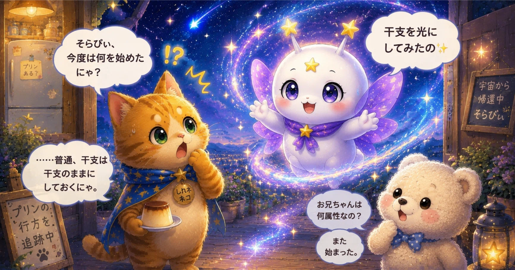 🌙The Time My Sister Came Back from Space and Turned the Zodiac