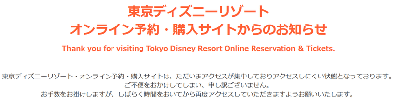 Screenshot_2020-06-26 東京ディズニーリゾート・オンライン予約・購入サイト