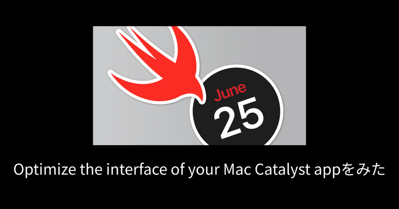 Optimize the interface of your Mac Catalyst appをみた #WWDC20