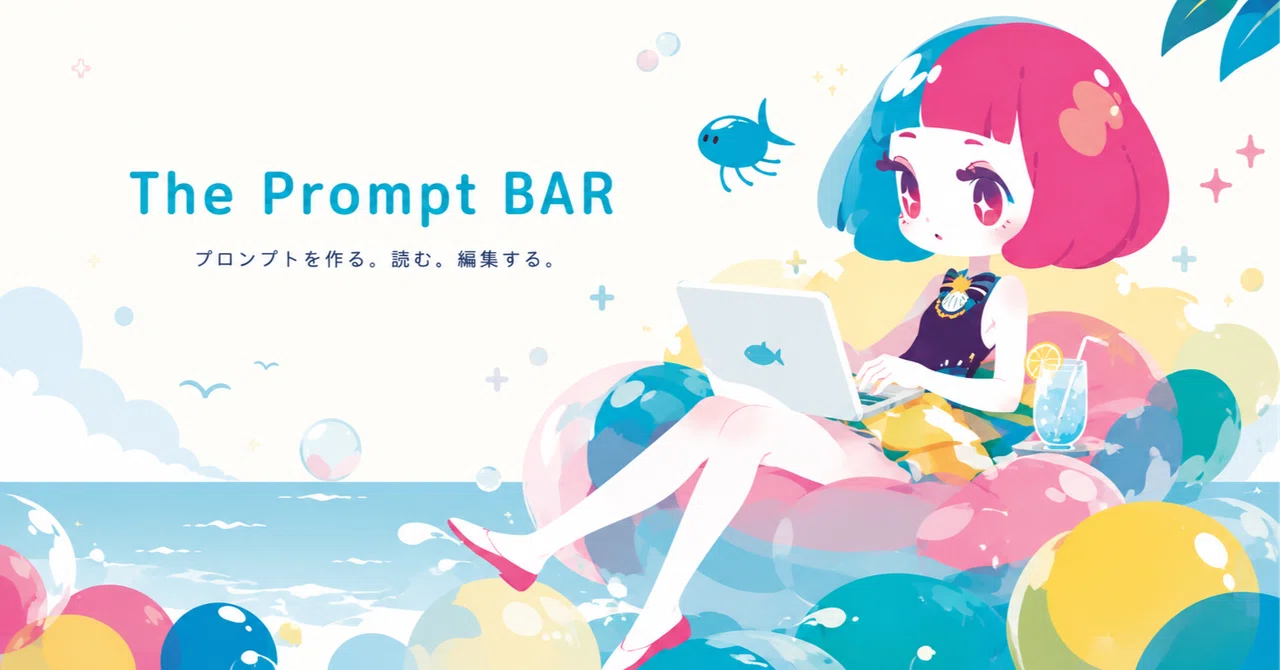 The Prompt BAR v2.3 をリリースしました｜ねむ