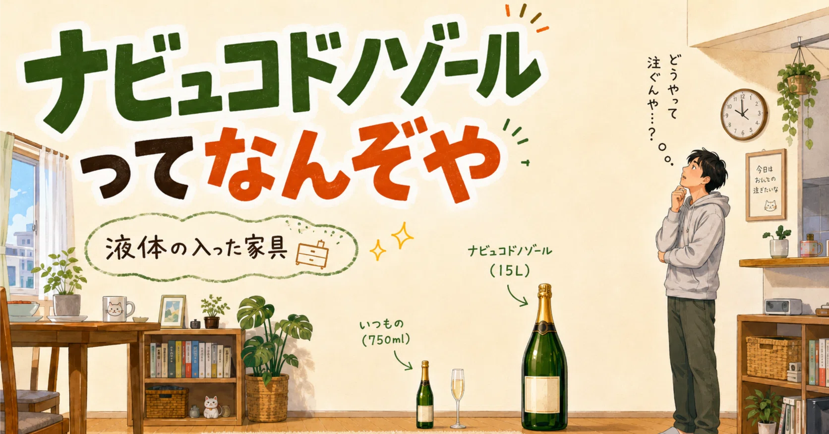 ナビュコドノゾールってなんぞや｜お勉強しないワイン