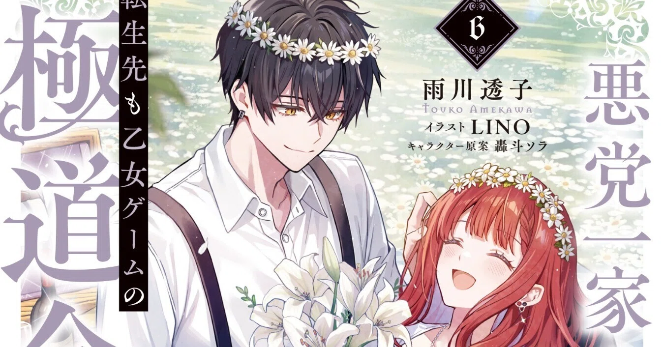 🌹#あくまな】小説6巻の詳細/特典/書き下ろし｜雨川 透子/Touko Amekawa