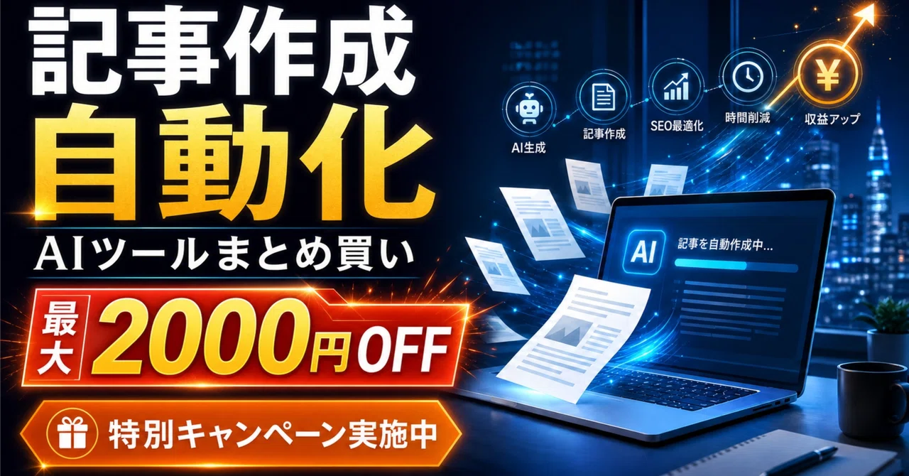 記事サムネイル