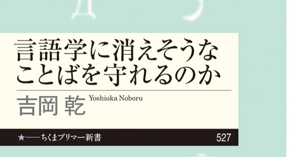 私たちが使っている日本語はひとつのことば？【新刊試し読み】｜web
