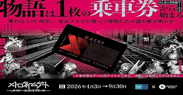TOKYO METRO NEWS（メトニュー）｜東京メトロ