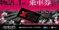 TOKYO METRO NEWS（メトニュー）｜東京メトロ