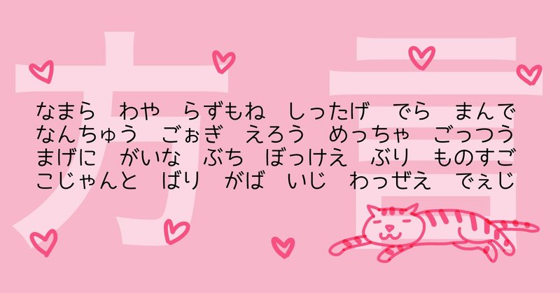 方言note まとめ ４ 猫野サラ Note