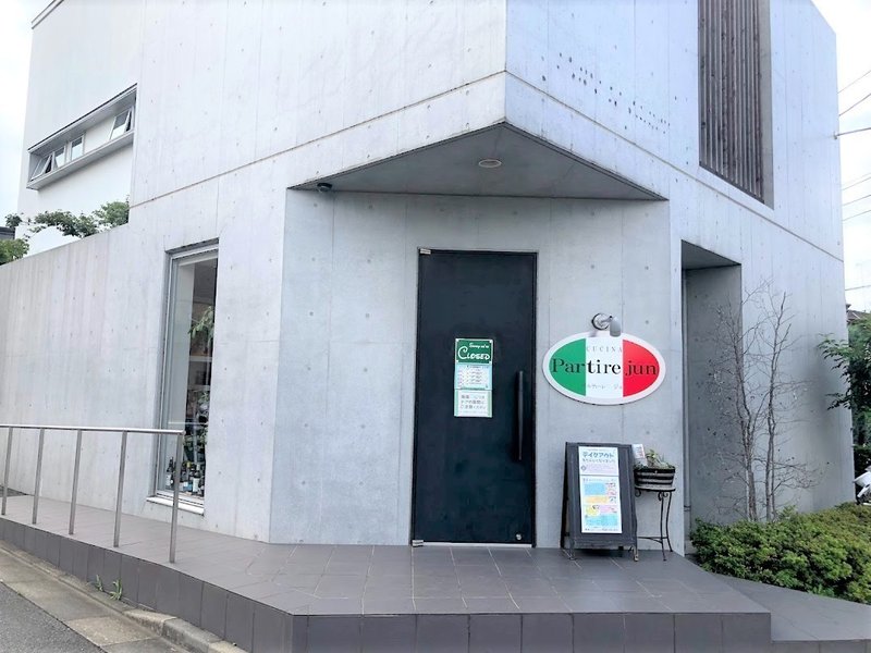 東大和 多摩モノレール上北台駅近くの本格イタリアン Partire Jun 井上エリコ 福祉ライター Note
