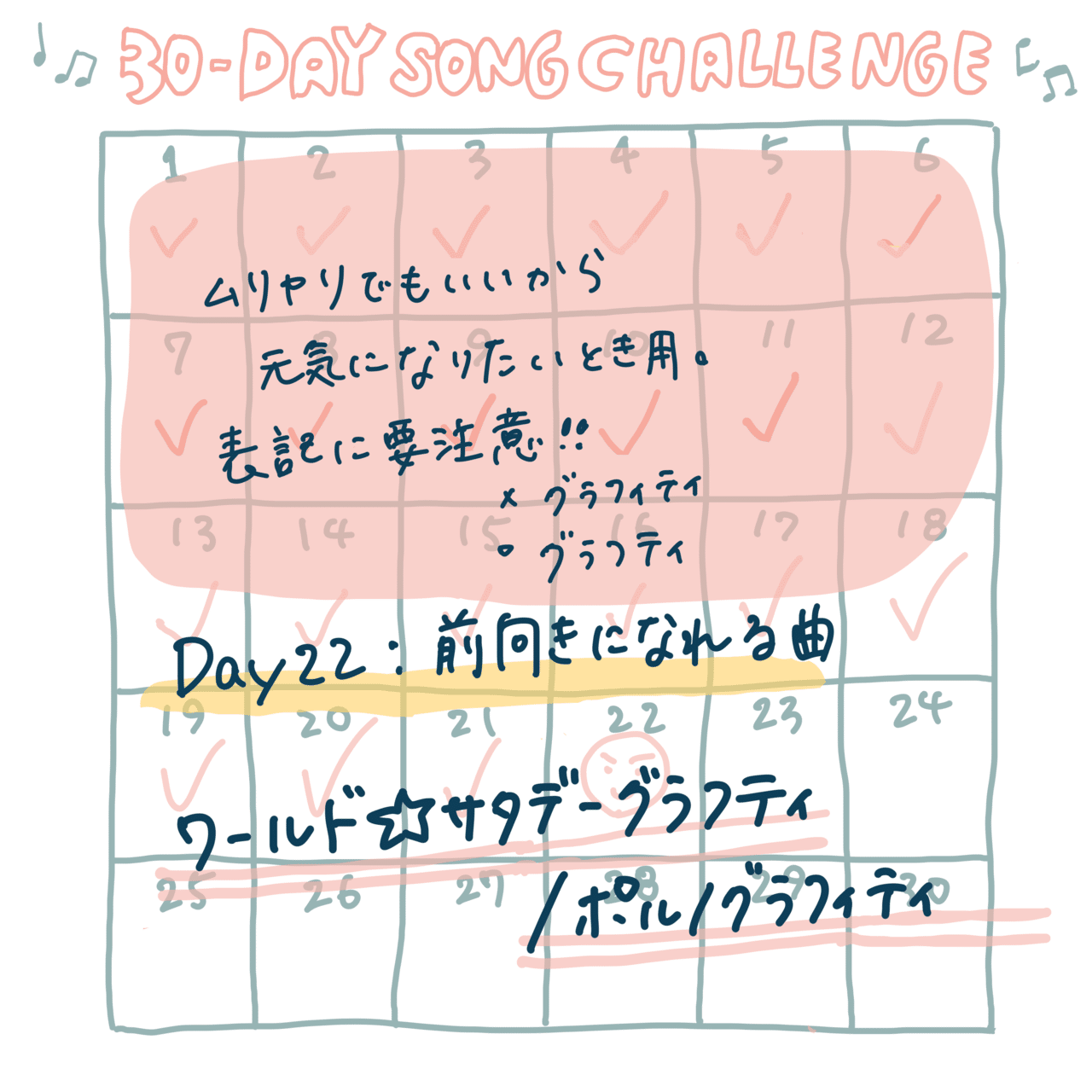 Day22 前向きになれる曲 30dsc Ice 家永初美 Note