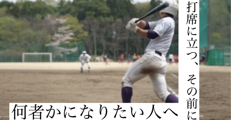 バットを振るよりミットを構えろ ゴールを決めるよりパスを出せ Hide キャンディ姫路 Note バットを振るよりミットを構えろ ゴールを決めるよりパスを出せ Hide キャンディ姫路 Note