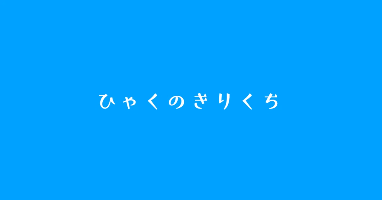 見出し画像