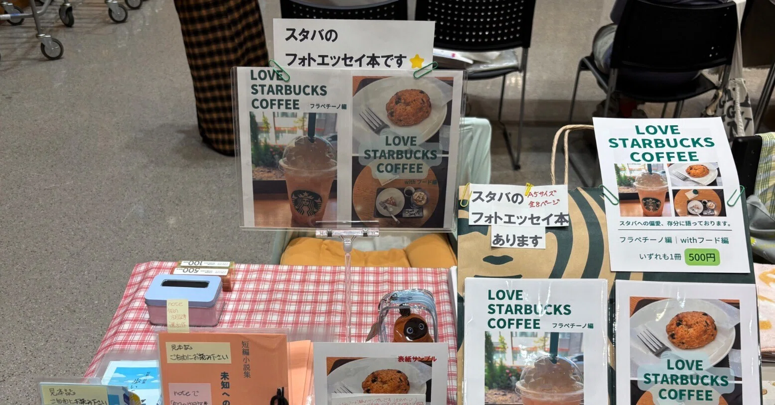 ZINE即売会への出店、今後の展望｜さちともこ