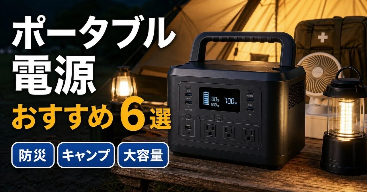 ★新品残り1点★ポータブル電源 480Wh/600W防災キャンプ停電対策·車中泊 ポータブル電源のおすすめ6選・口コミ評判 キャンプ・防災・車中泊用途