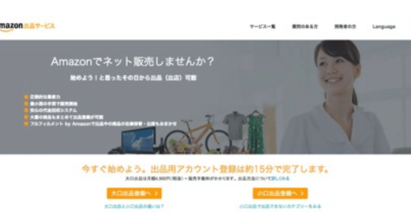 amazonでの出品者による違いについて せどりとamazoの関係は amazonの個人とfba出品の違いは マジカル 副業コンサルタント note