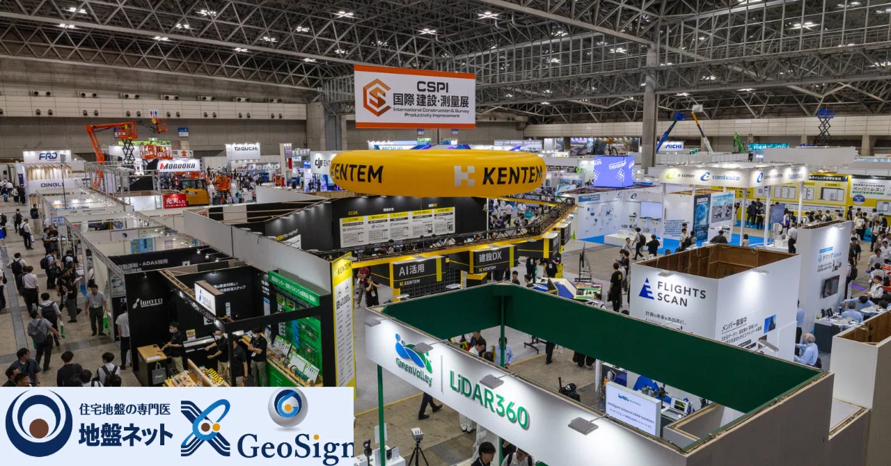 開催レポート】来場者6万人超の熱気！CSPI-EXPO 2026閉幕、地盤ネット